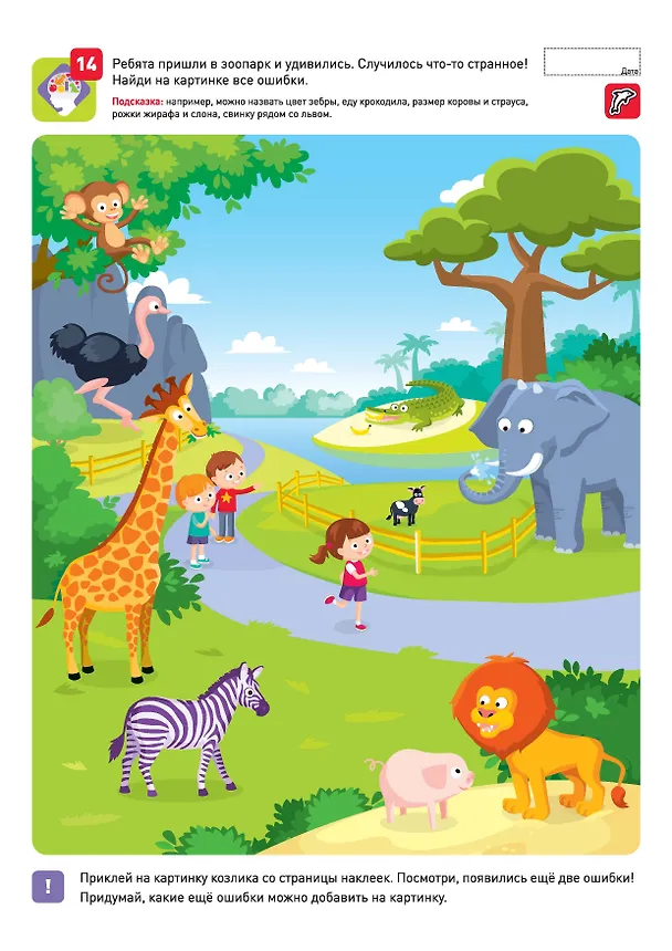 Книга Я могу запоминать! 4-5 лет (Наталья Лялина) — 5