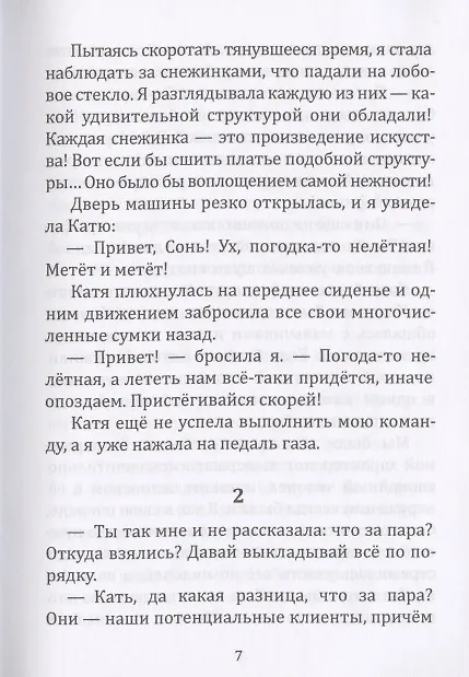 Книга Счастливый день. Сборник (Лола Плехова) — 5