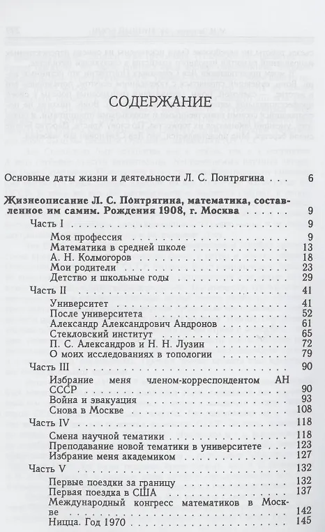 Книга Жизнеописание Льва Семеновича Понтрягина математика составленное им самим () — 2