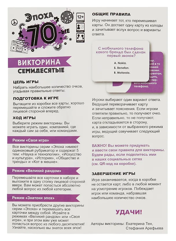Настольная игра. Викторина "Эпоха. 70-ые" 3020177 — 3