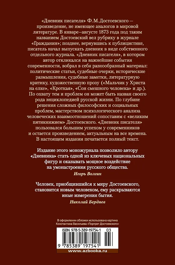 Книга Дневник писателя (Федор Достоевский) — 2