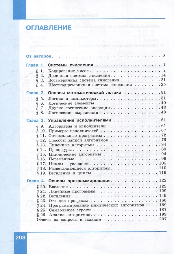 Книга Информатика. 8 класс. Базовый уровень. Учебное пособие (Константин Поляков, Евгений Еремин) — 2