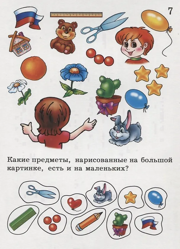 Книга Развиваем внимание. Задания для подготовке к школе. 5-7 лет () — 2