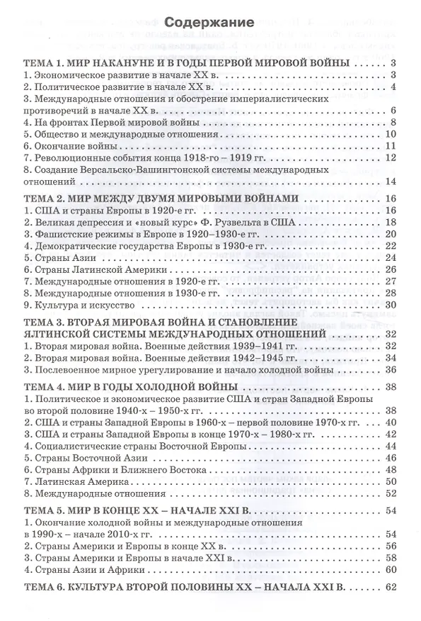 Книга Всеобщая история. 9 класс. Новейшая история. Разноуровневые задания. ФГОС (Данила Чернов) — 2