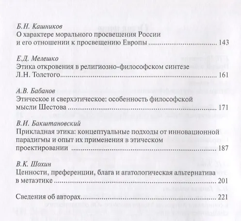 Книга Мораль в современном мире и проблемы российской этики () — 3