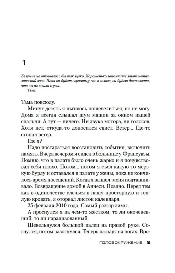 Книга Головокружение (Франк Тилье) — 10