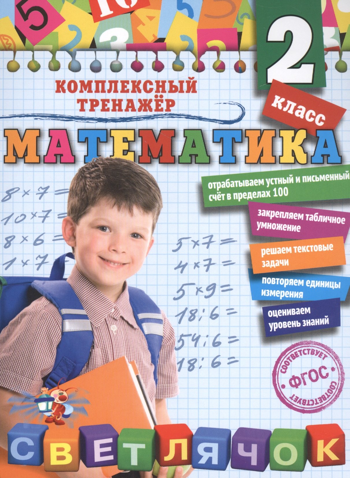 

Математика. 2 класс