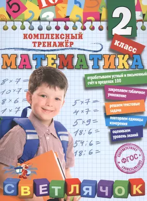 Математика. 2 класс — 2512095 — 1