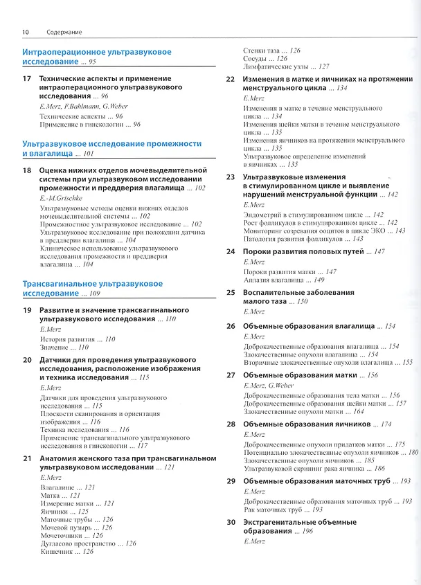 Книга Ультразвуковая диагностика в акушерстве и гинекологии. Т.2. (Эберхард Мерц) — 3
