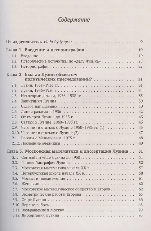 Книга Время ЛУЗИНА: Рождение Московской математической школы: Советская математика на фоне общественных потрясений 1920–1930-х годов () — 2