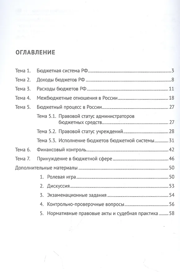 Книга Финансовое право: практикум (Н.А. Шевелева, Альберт Трофимов, Евгения Васькова) — 2