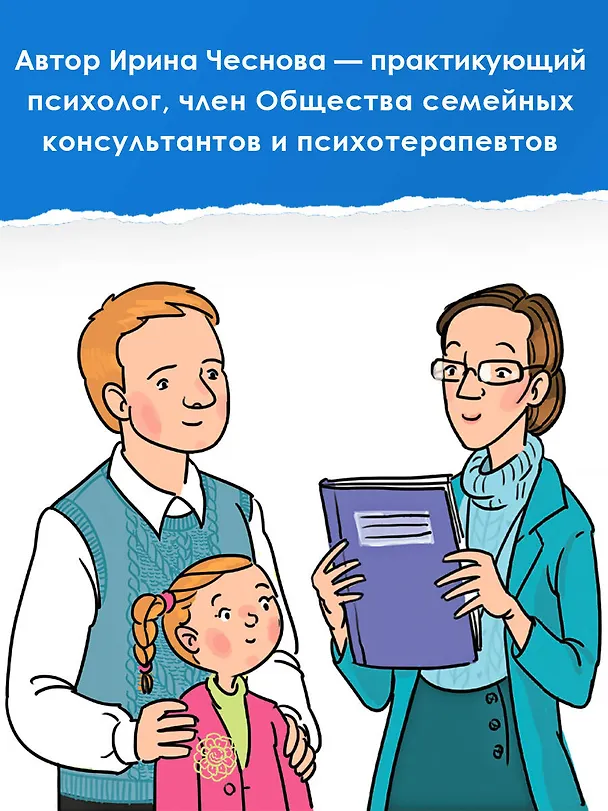 Книга Психологический дневничок для школьников (Ирина Чеснова) — 7