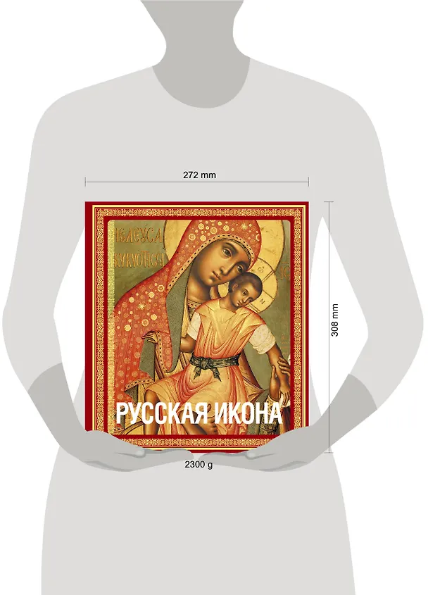 Книга Русская икона (подарочное издание в футляре] (Никодим Кондаков) — 13