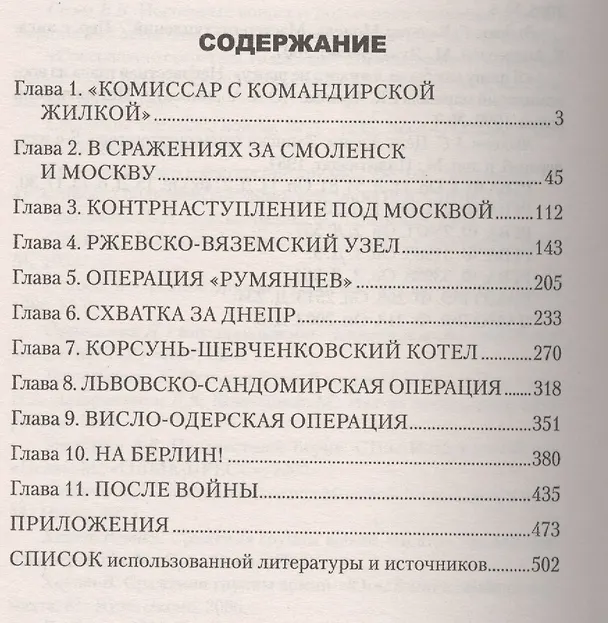 Книга Маршал Конев (Владимир Дайнес) — 2