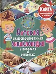 Книга для мальчиков и девочек