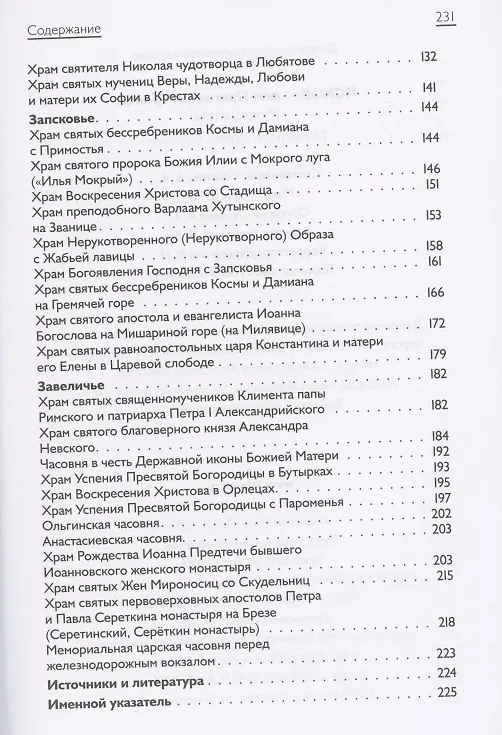 Книга Псков - дом Пресвятой Троицы. Путеводитель. Монастыри. Храмы. Святыни () — 3