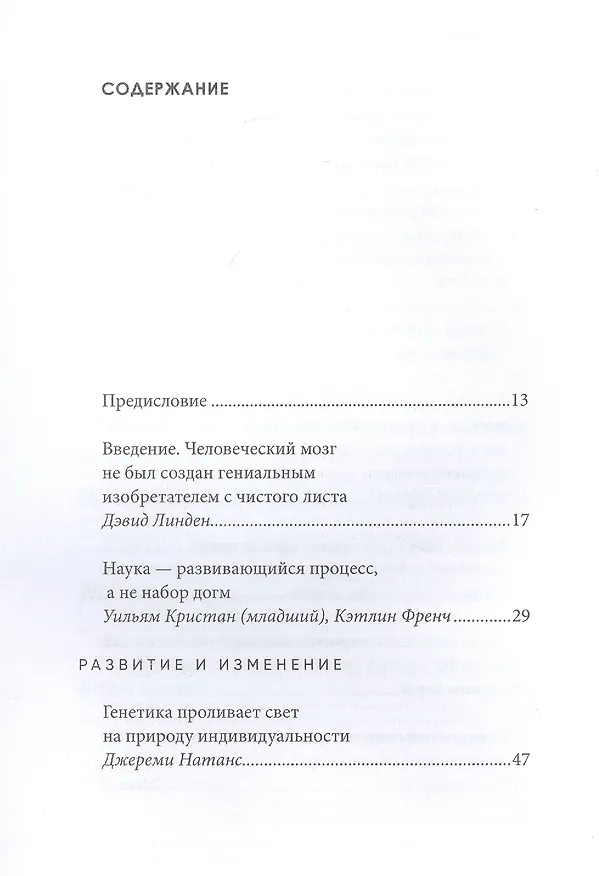 Книга Мозговой трест (Дэвид Линден) — 2