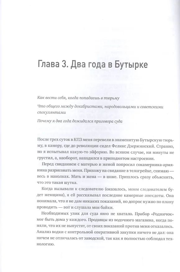 Книга Сырок. История моей жизни и бизнеса (новинка) (Борис Александров) — 6