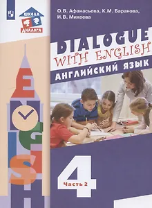 Английский язык. 4 класс. Учебник для общеобразовательных организаций. В 2 частях. Часть 2. 3-й год обучения