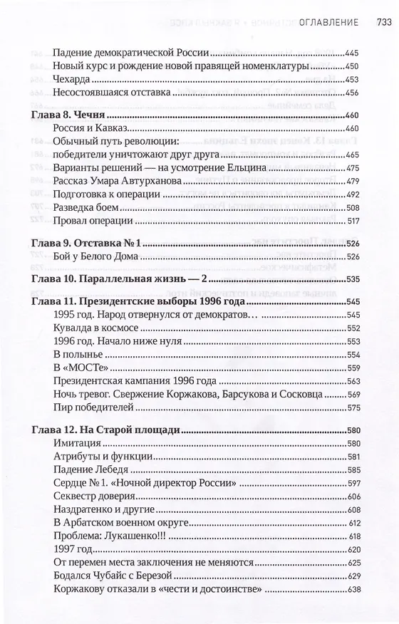 Книга Я закрыл КПСС (Евгений Савостьянов) — 4