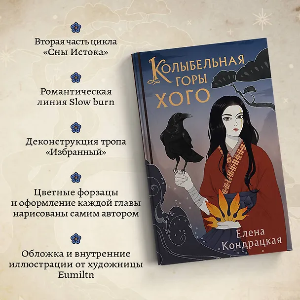 Книга Колыбельная горы Хого (Елена Кондрацкая) — 6