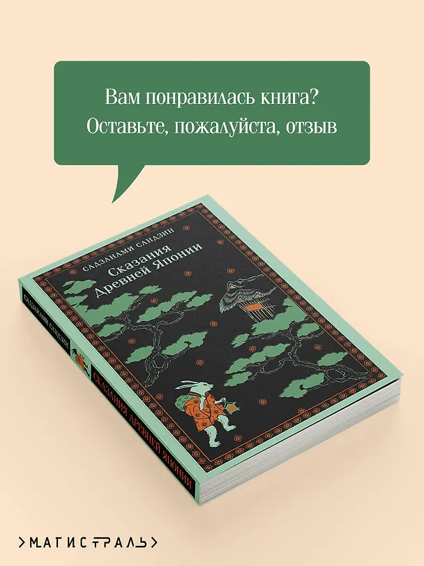 Книга Сказания Древней Японии (Сандзин Садзанами) — 12