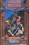 Книга Князь ()