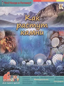 Как растут камни (мЧКП) Морозова