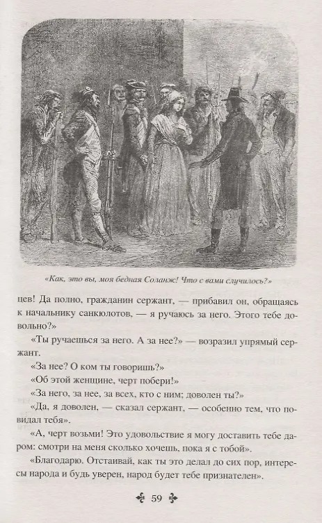 Книга Тысяча и один призрак (Александр Дюма (отец)) — 6