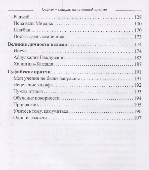 Книга Суфизм – кашкуль, наполненный золотом. Книга 1 (Мурад Хасан) — 3