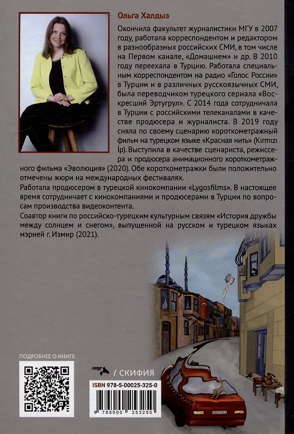 Книга Корреспондент (Ольга Халдыз) — 2