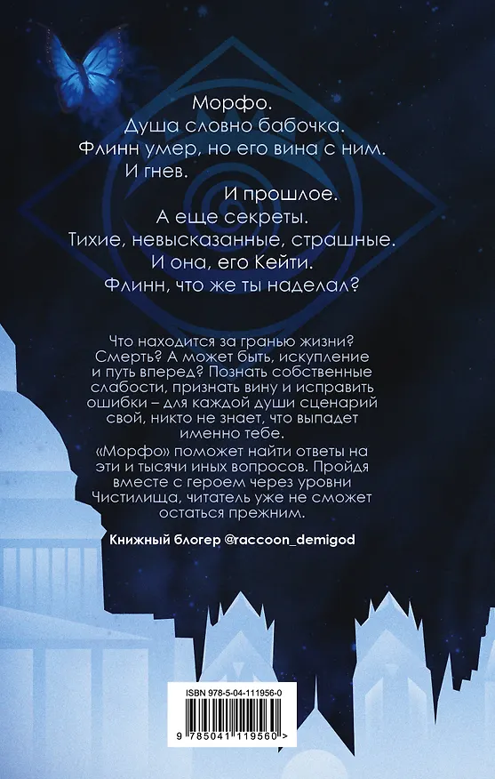 Книга Морфо (Амелия Грэмм) — 2