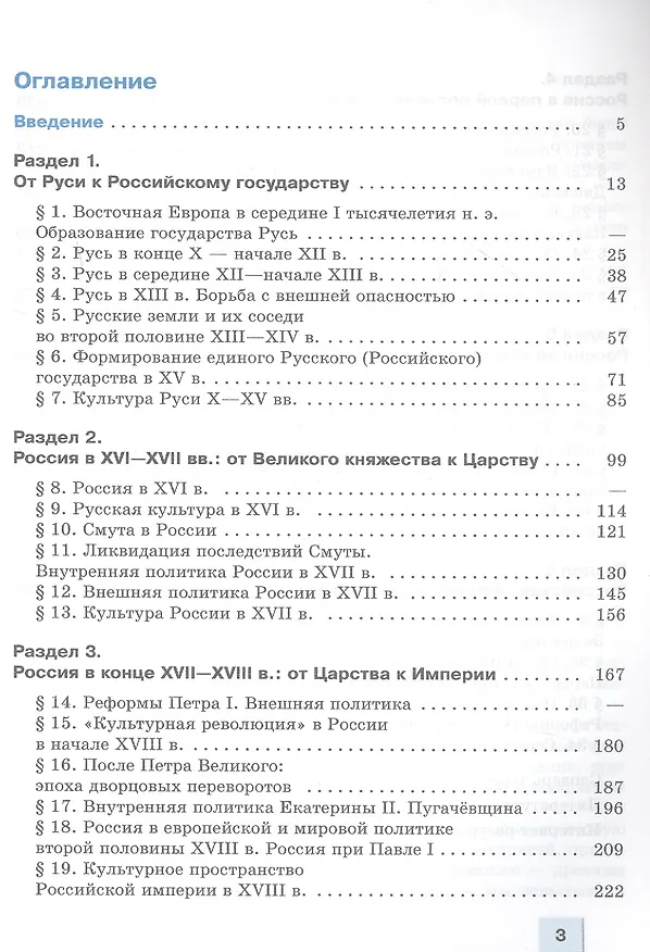 Книга История. История России. С древнейших времён до 1914 г. 11 класс. Углублённый уровень. Учебное пособие (Николай Борисов, Андрей Левандовский) — 2