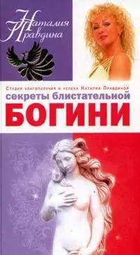 Секреты блистательной богини — 2120757 — 1