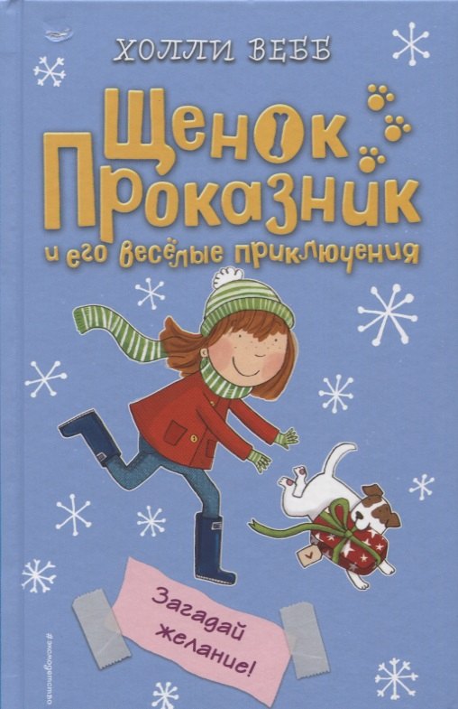 

Загадай желание! (#6)