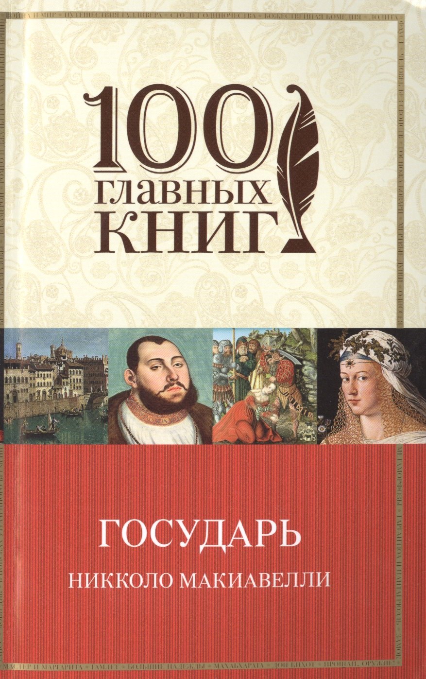 

Государь