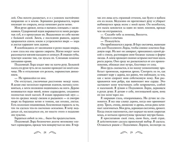 Книга Ночь Саммерсенда (Линдалл Клипстоун) — 11