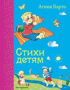 Стихи детям