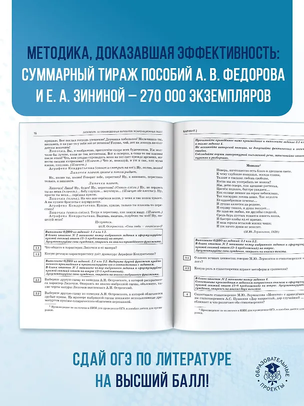 Книга ОГЭ-2026. Литература. 10 тренировочных вариантов экзаменационных работ для подготовки к основному государственному экзамену (Елена Зинина, Алексей Федоров) — 9