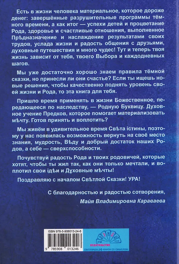 Книга Буквица: духовное и материальное. Книга 1 (Майя Караваева) — 2
