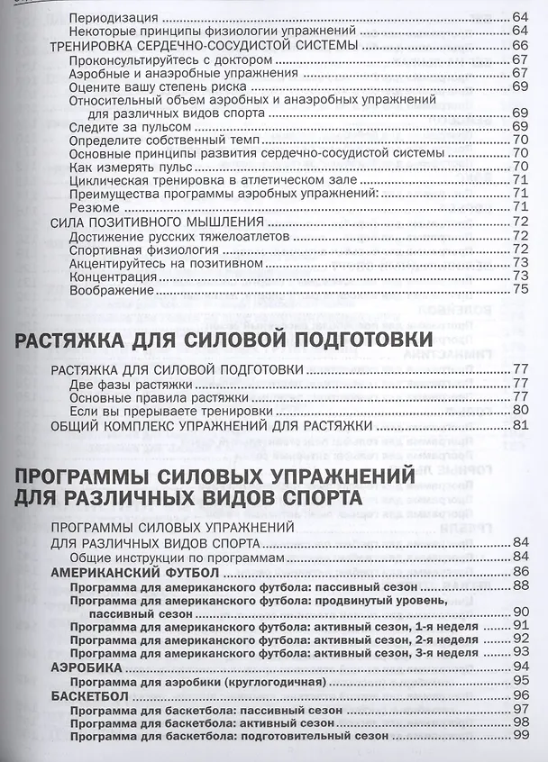 Книга Силовые упражнения для мужчин и женщин (Билл Перл) — 4