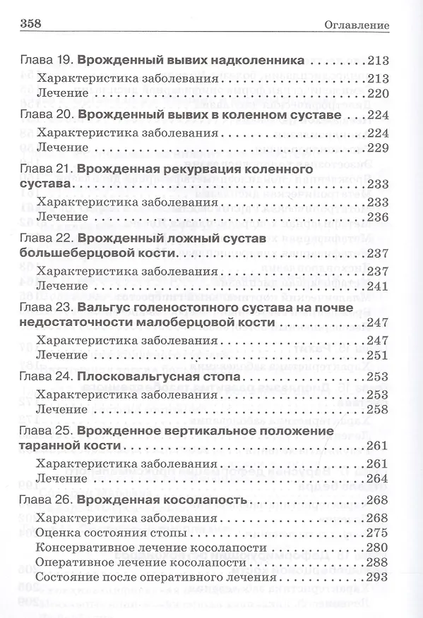 Книга Ортопедия первых шагов. (Виктор Мицкевич) — 5