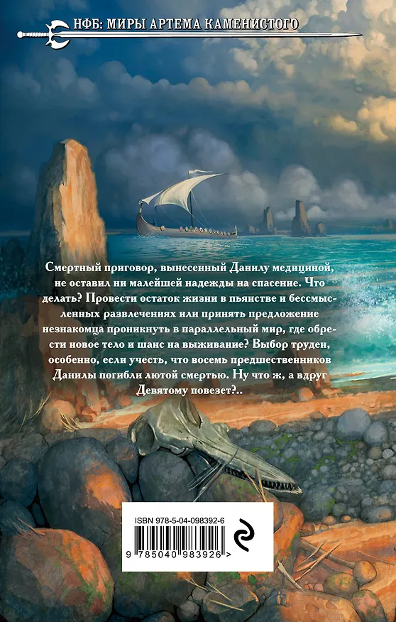 Книга Девятый (Артём Каменистый) — 2