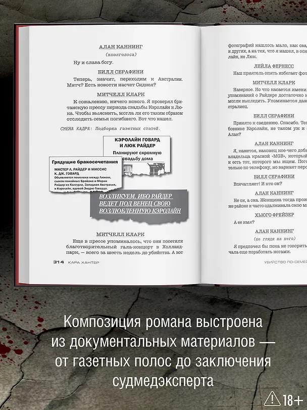 Книга Убийство по-семейному (Кара Хантер) — 7
