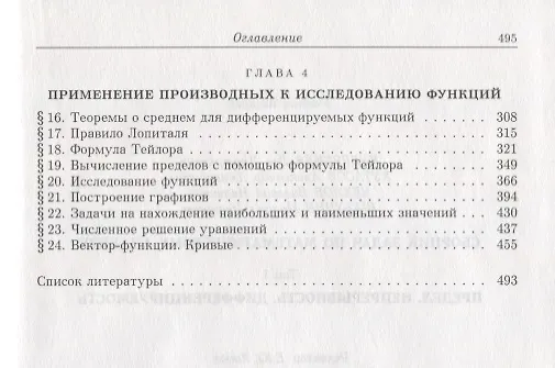 Книга Сборник задач по математическому анализу. Том 1. Предел. Непрерывность. Дифференцируемость - 2 изд. (Лев Кудрявцев) — 3