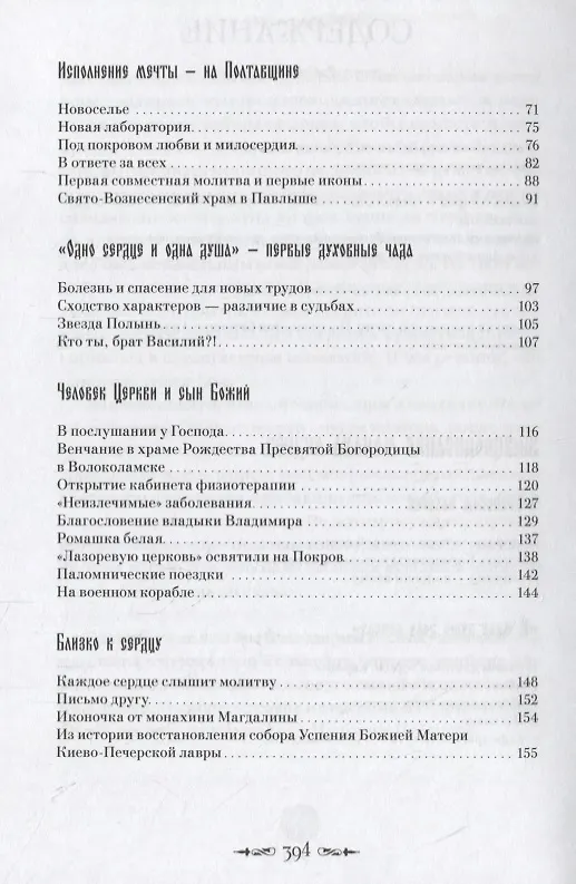 Книга Монах Андрей. Жизнеописание. Воспоминания духовных чад. Молитвы и советы () — 3