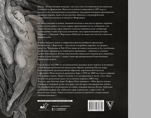Книга Божественная комедия с иллюстрациями Гюстава Доре (Данте Алигьери) — 2