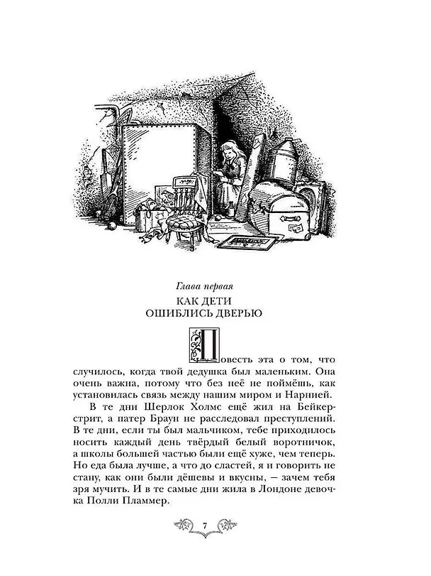Книга Хроники Нарнии: начало истории. Четыре повести: Племянник чародея. Лев, колдунья и платяной шкаф. Конь и его мальчик. Принц Каспиан (Клайв Льюис) — 9