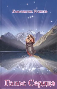 Голос Сердца, 2006-2007 гг.