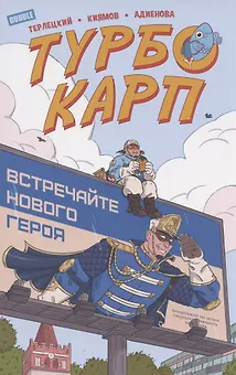 ТурбоКарп
